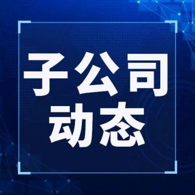 深入洽談謀合作 攜手共贏促發展圣鼎管理咨詢公司召開業務工作洽談會