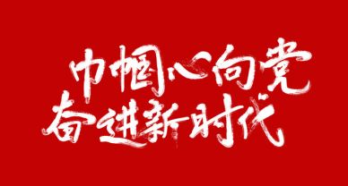 【我為群眾辦實事】助力秋收解民困 真情幫扶暖民心 --圣圓投資集團開展志愿服務進鄉村 助力秋收暖民心 暨我為群眾辦實事系列主題活動